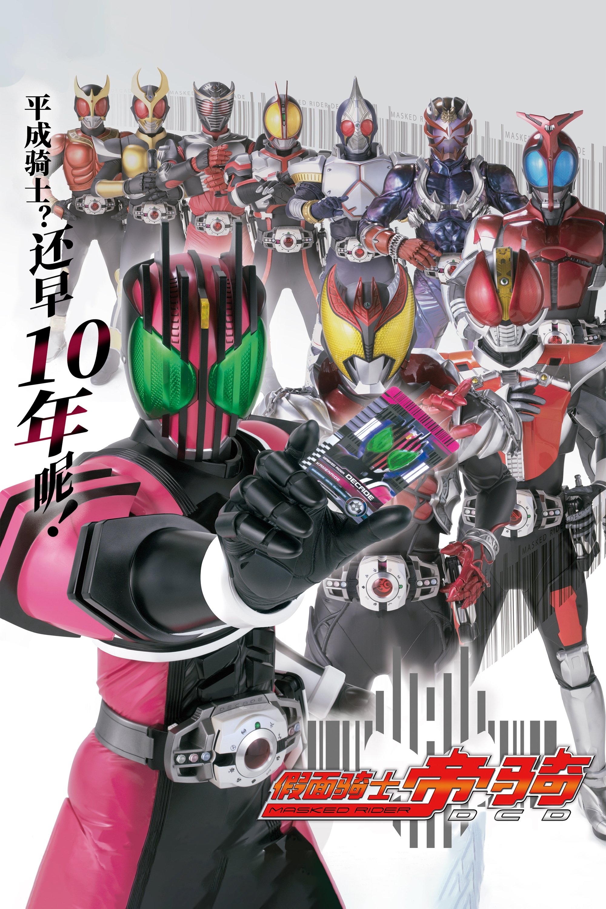 Masked Rider DCD