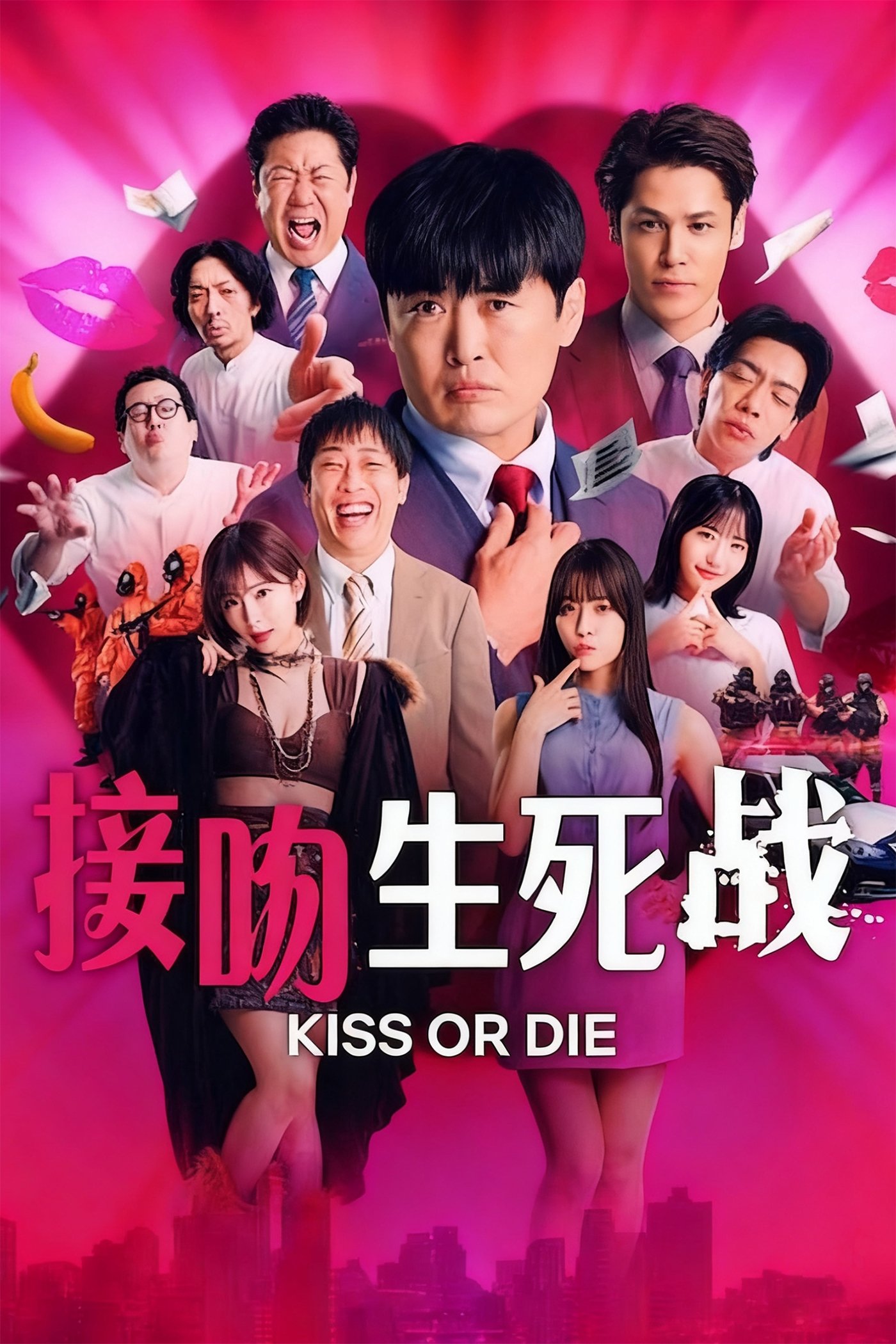 Kiss or Die