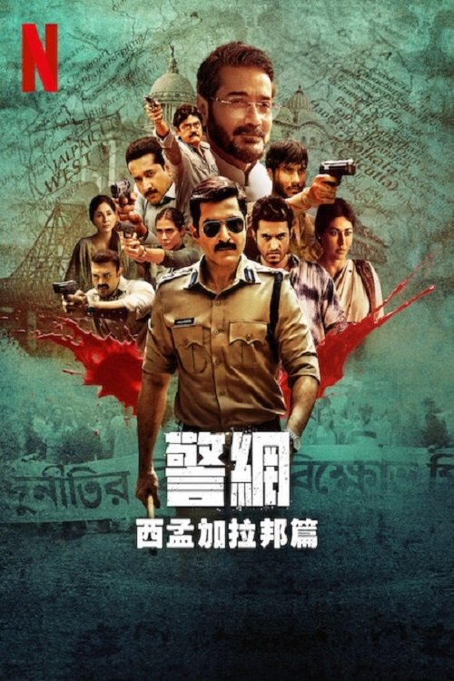 Khakee: The Bengal Chapter