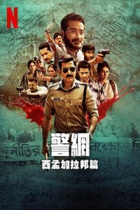 Khakee: The Bengal Chapter