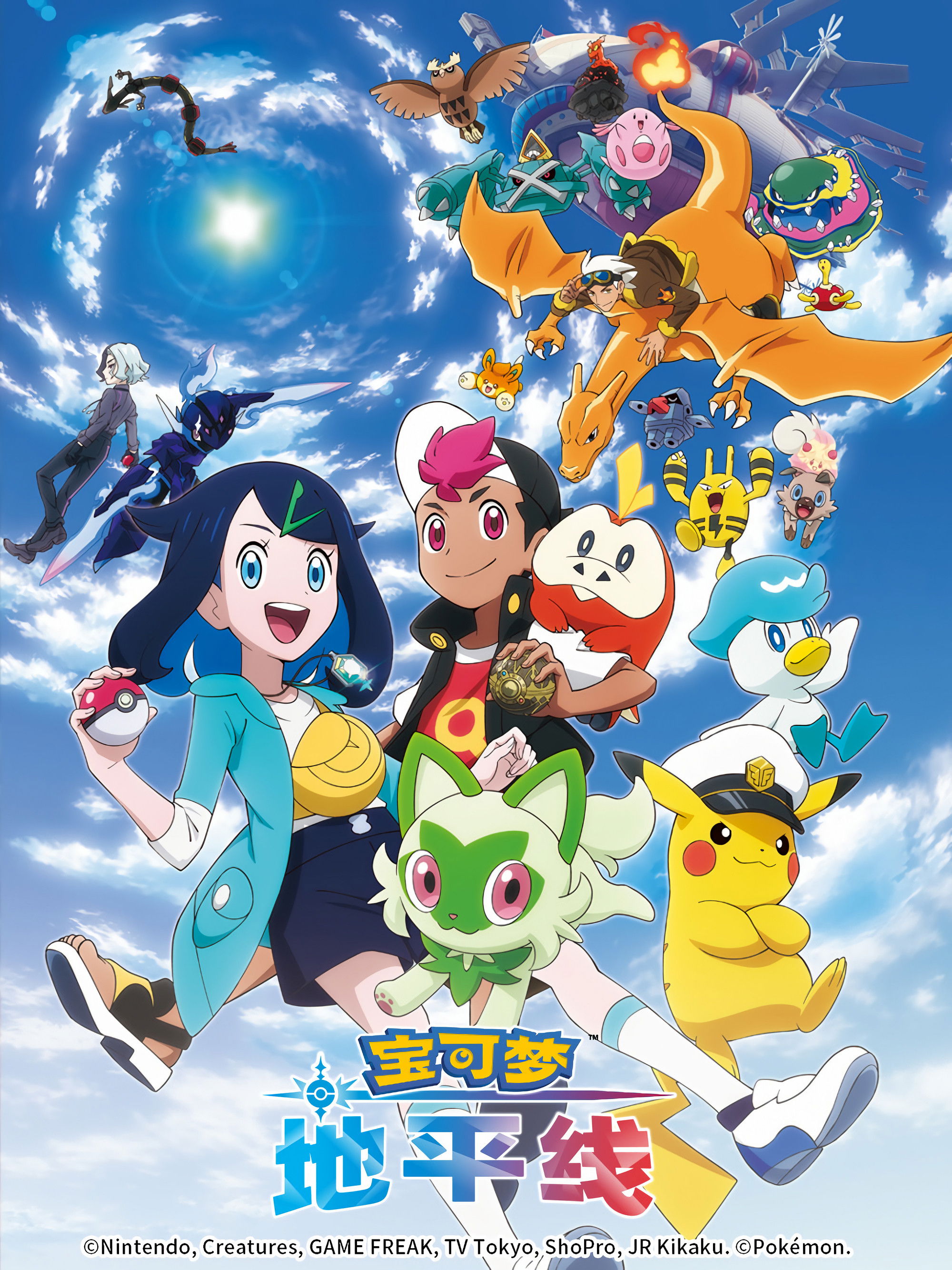 Pokémon Horizons