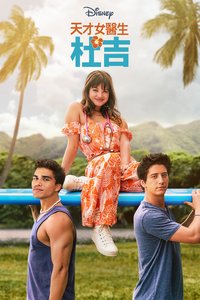 天才女医生
