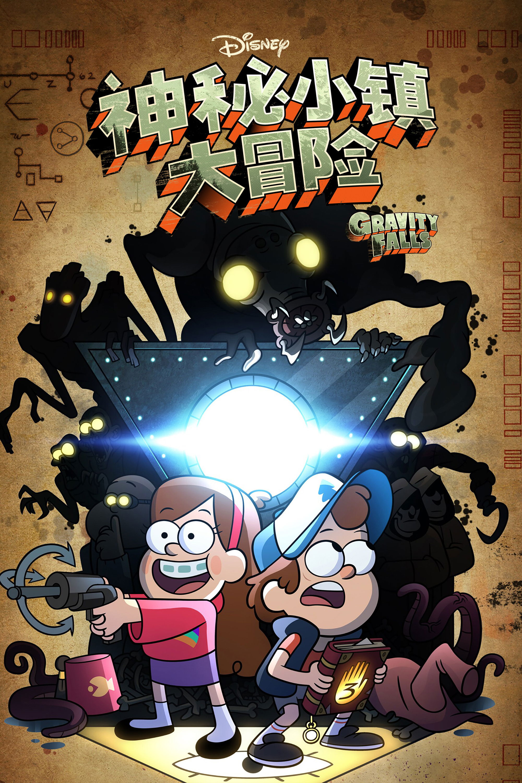 Gravity Falls
