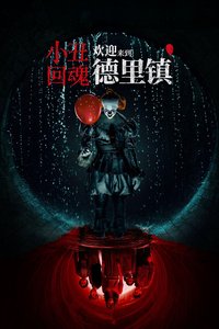 It: Bienvenidos a Derry