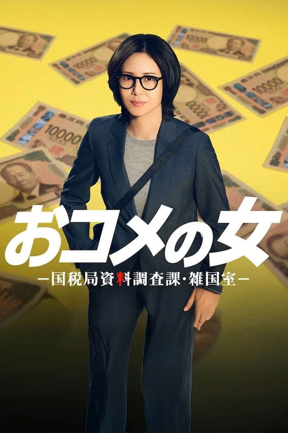 The Woman of Rice National Tax Agency Data Investigation Division Zaikoku Office