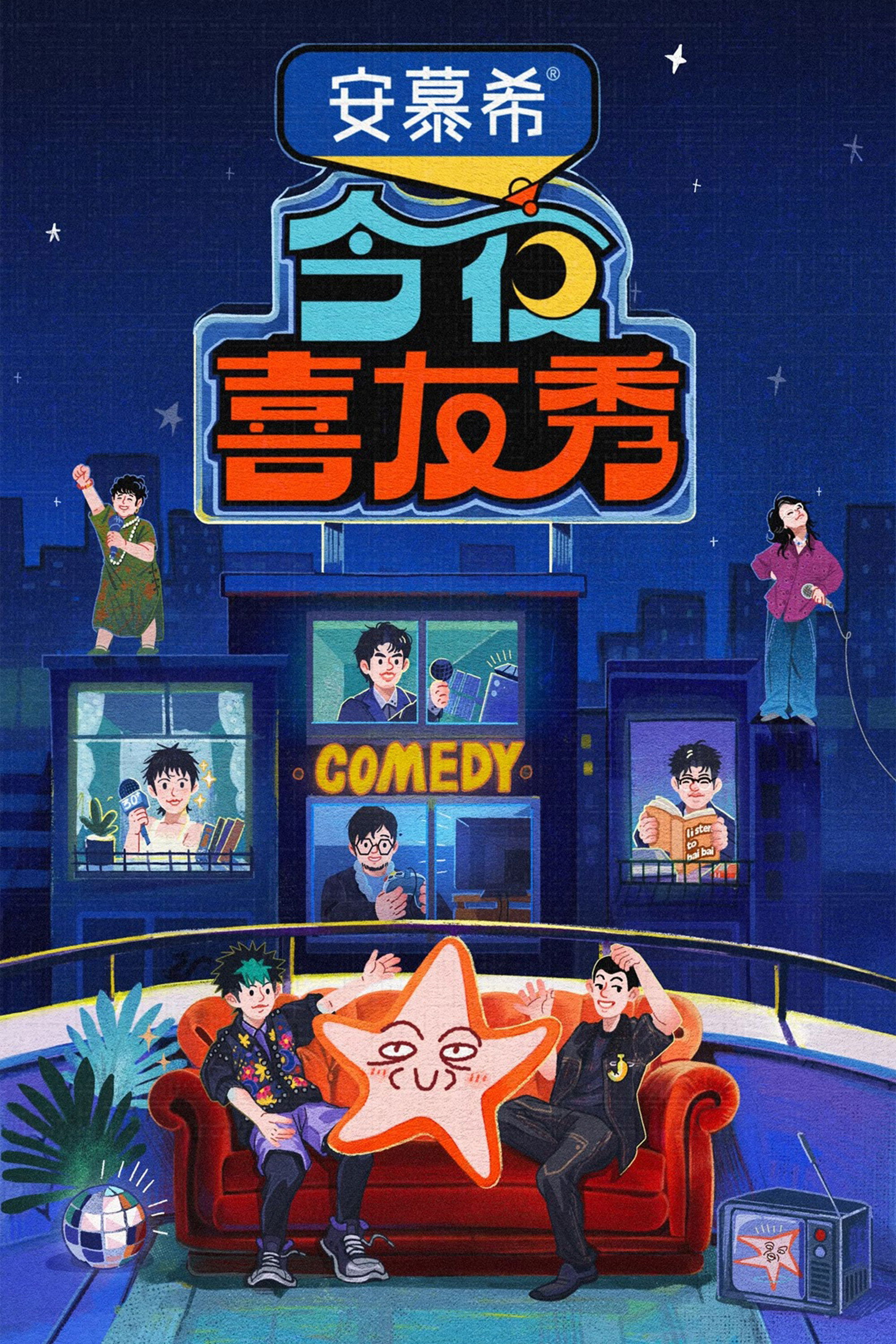 今夜喜友秀