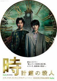 The Clock Mansion Murders
