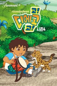 Go, Diego, Go!