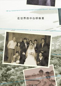 Sekai no Chuushin de, Ai wo Sakebu