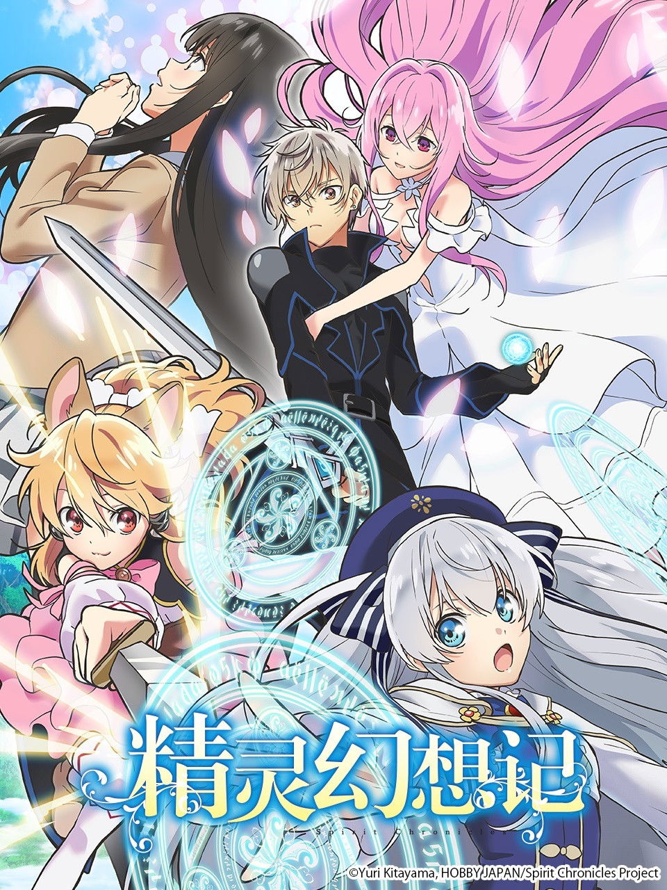 Seirei Gensouki: Spirit Chronicles