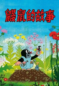 The Adventures of the Mole