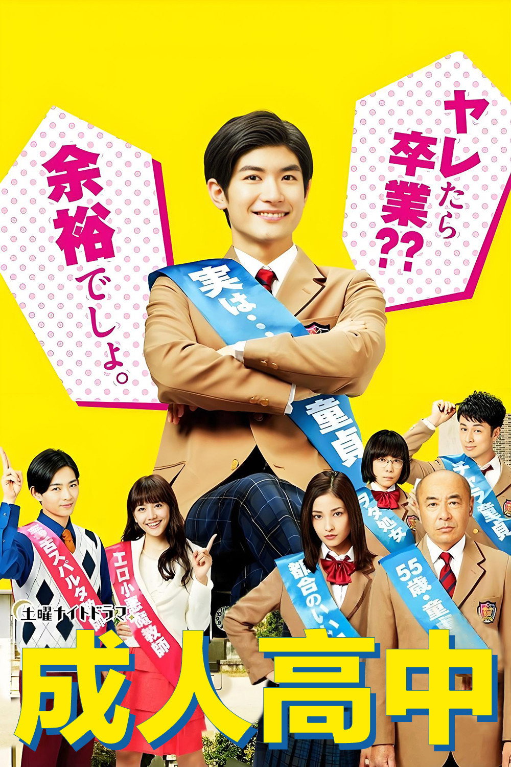 Adult High School