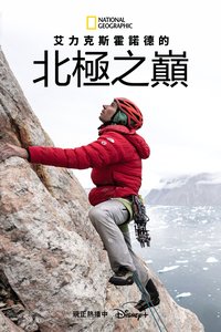 Arctic Ascent with Alex Honnold