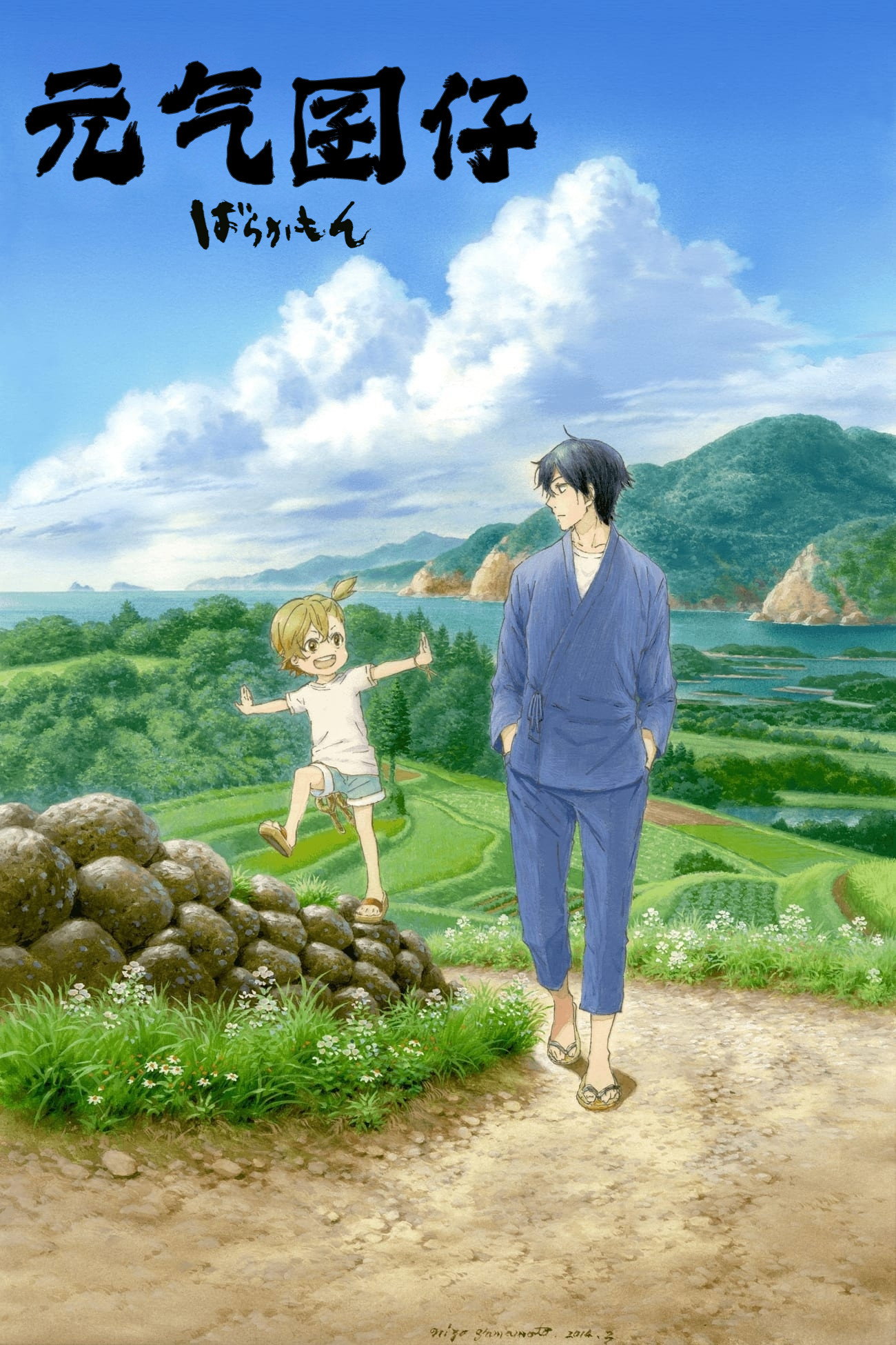 Barakamon