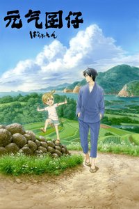 Barakamon