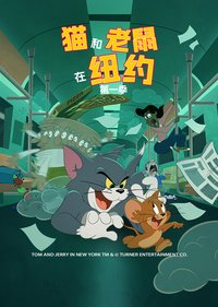 Tom and Jerry in New York