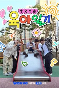 TXT's Parenting Diary