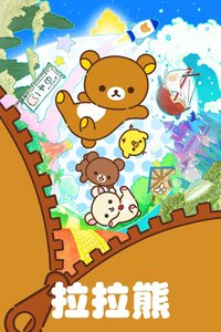 Rilakkuma