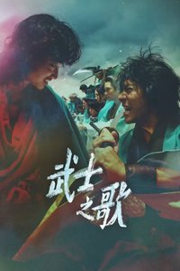 Song of the Samurai