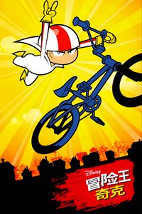 Kick Buttowski: Suburban Daredevil