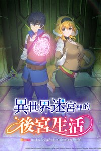 Harem in the Labyrinth of Another World
