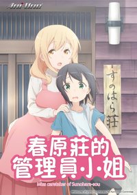 Miss Caretaker of Sunohara-sou