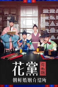 Flower Crew: Joseon Marriage Agency