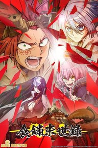 SABIKUI BISCO