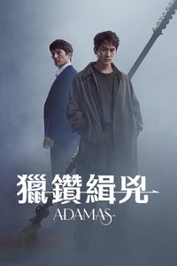 Adamas