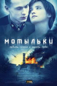 Motylki (Inseparable)