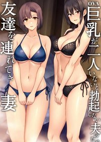 老婆认可！巨乳3P性爱