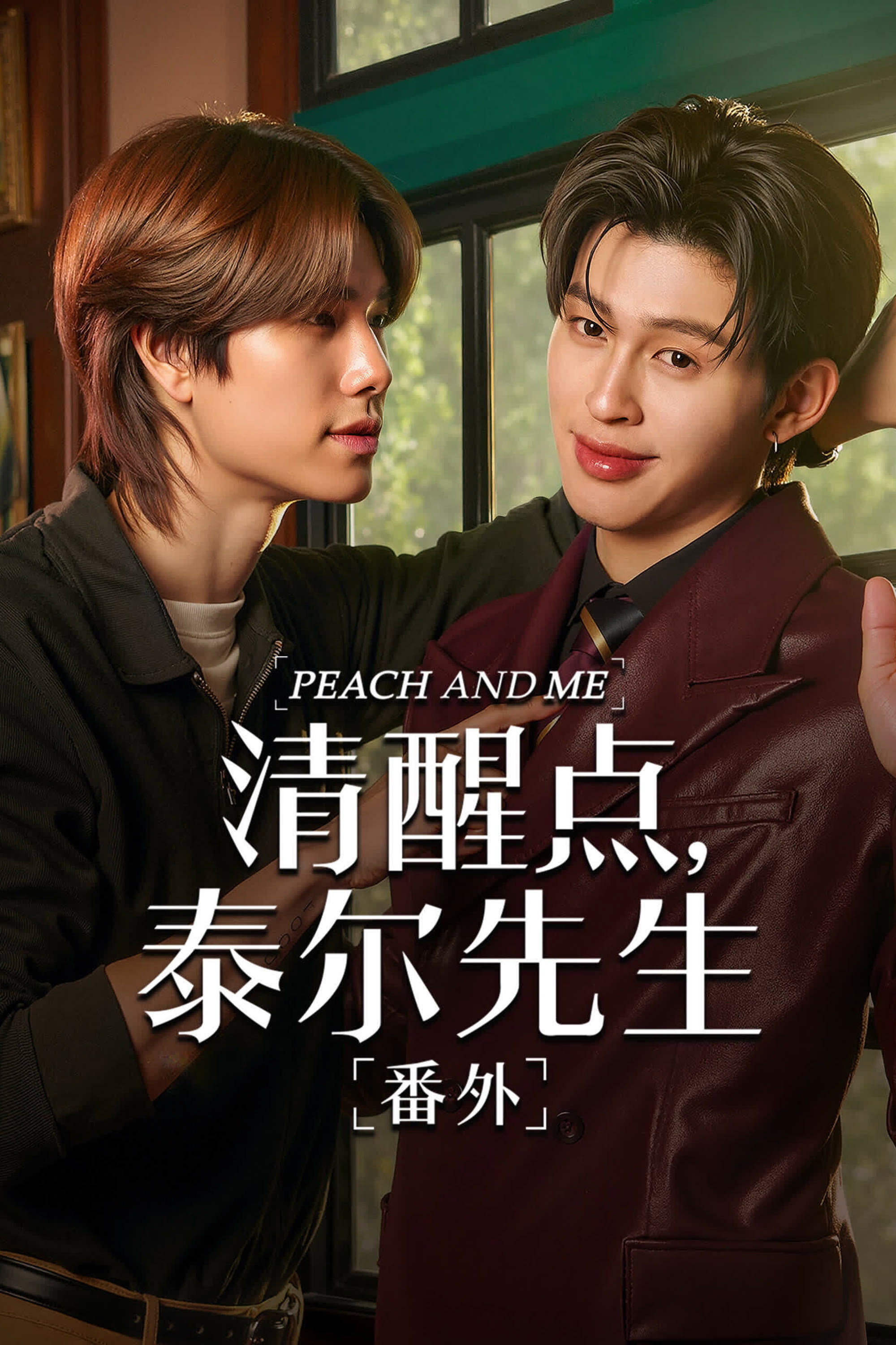 Peach and Me