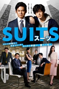 Suits: Sûtsu