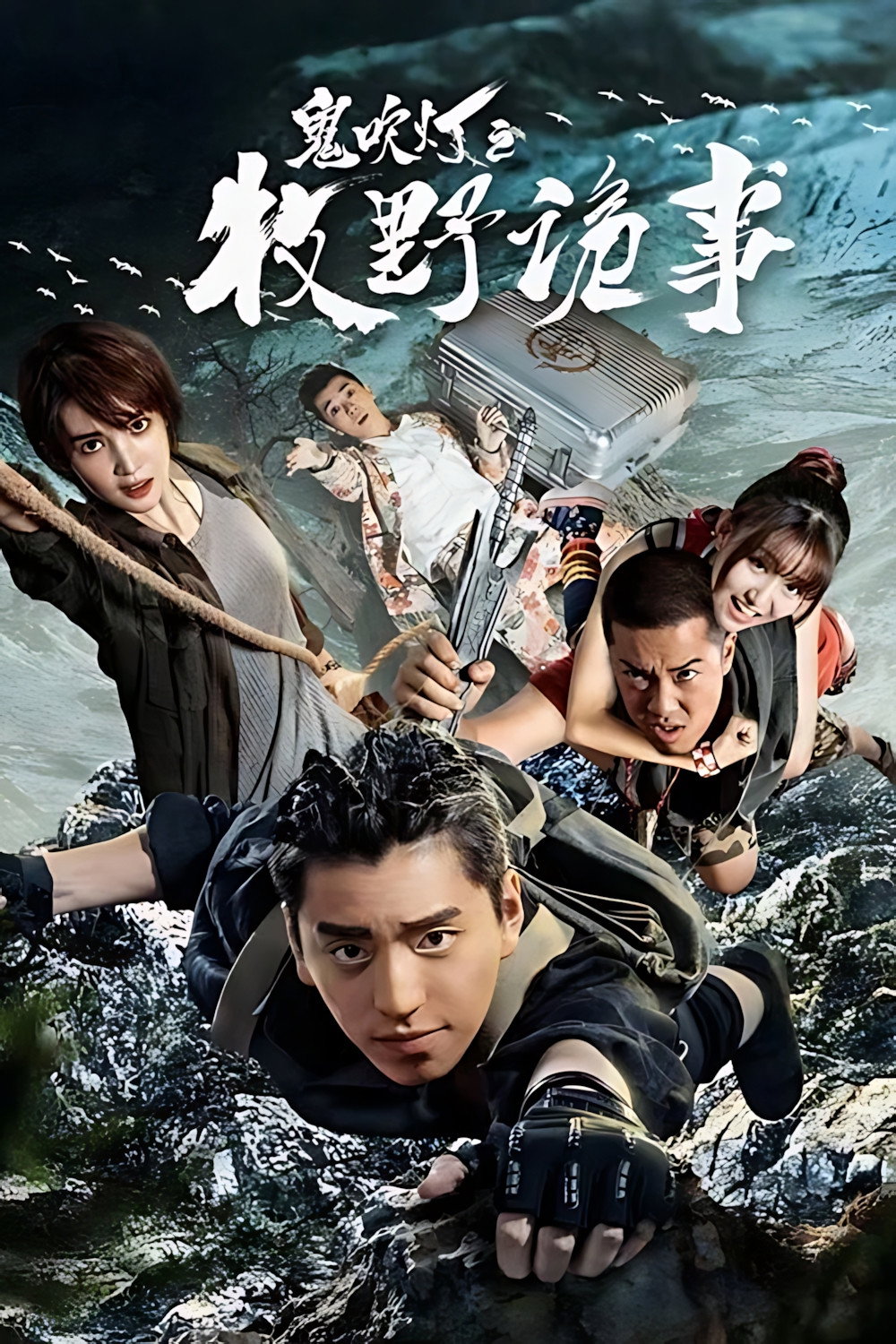Ghost Blows Out the Light: Finding Hu Ba Yi