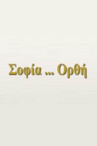 Sofia...Orthi