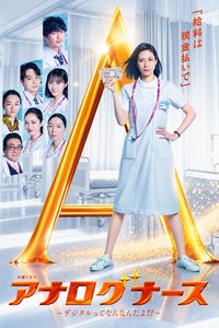 The Nurse X