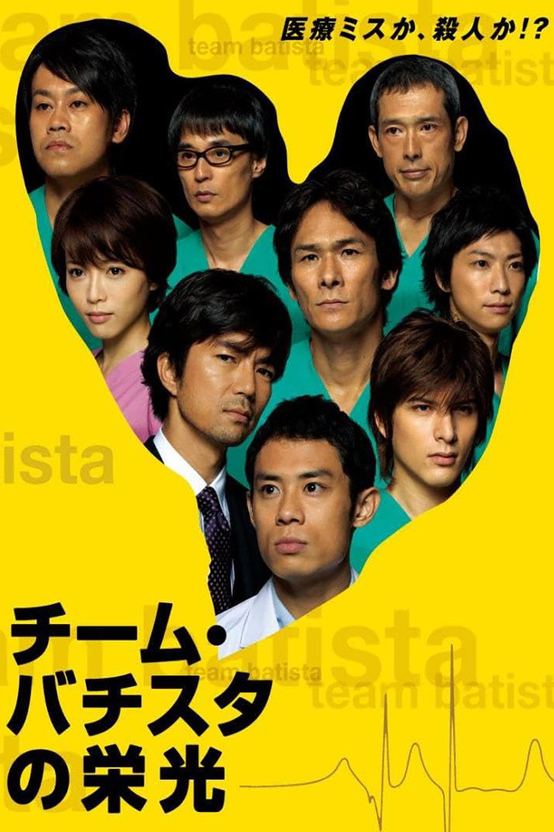 Team Batista no Eikō