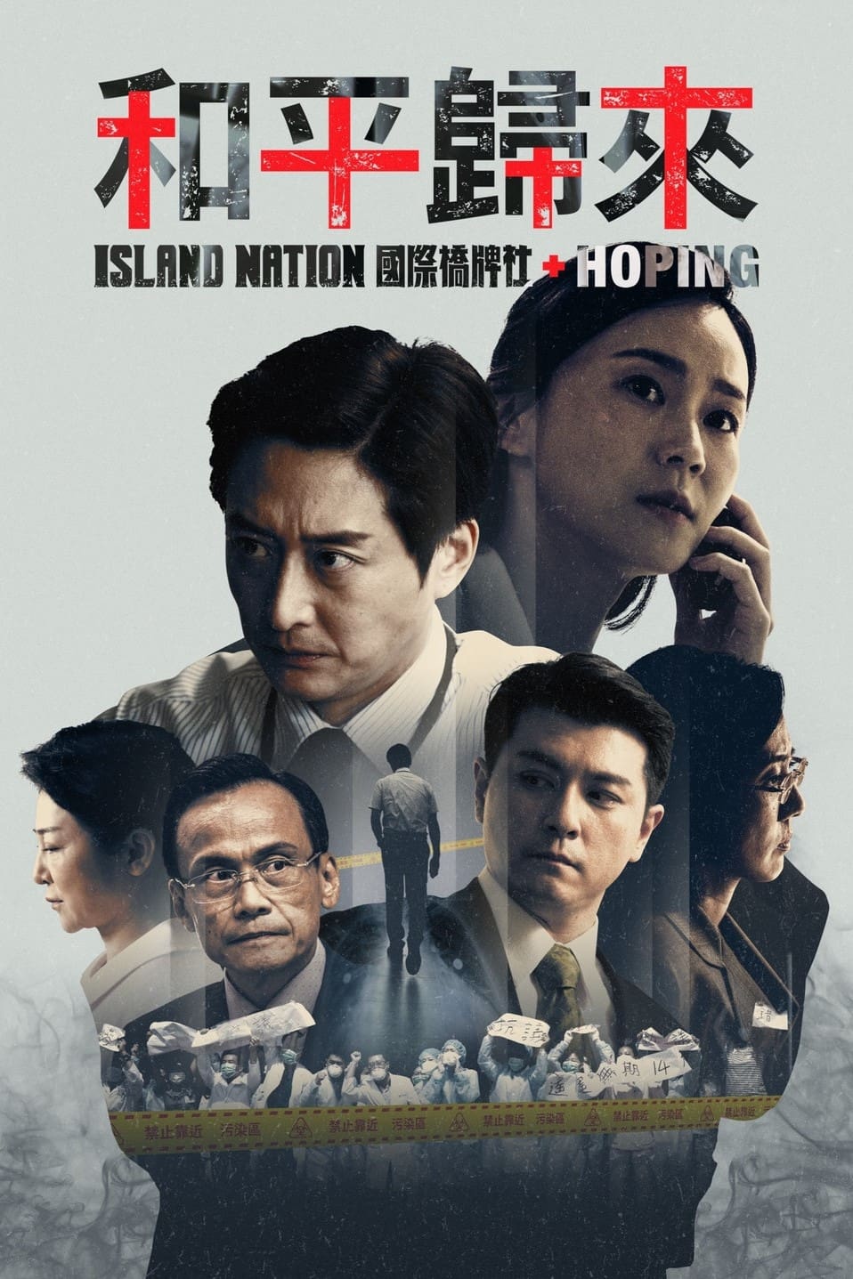 Hoping (和平归来 第 1 季)