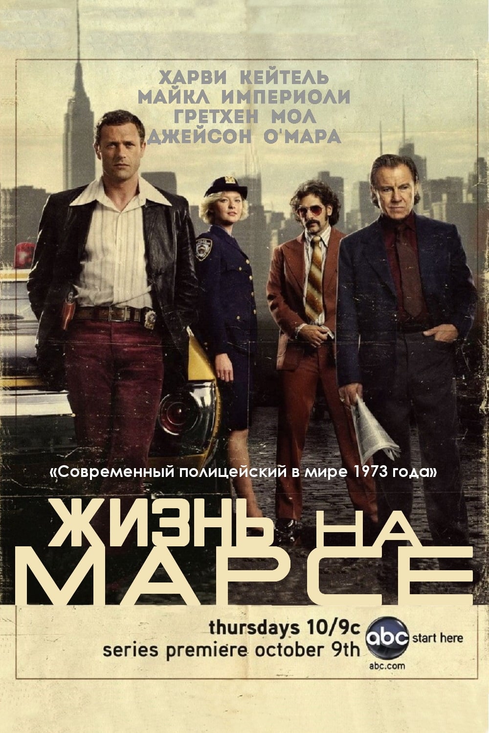 Life on Mars US (火星生活 第 1 季)