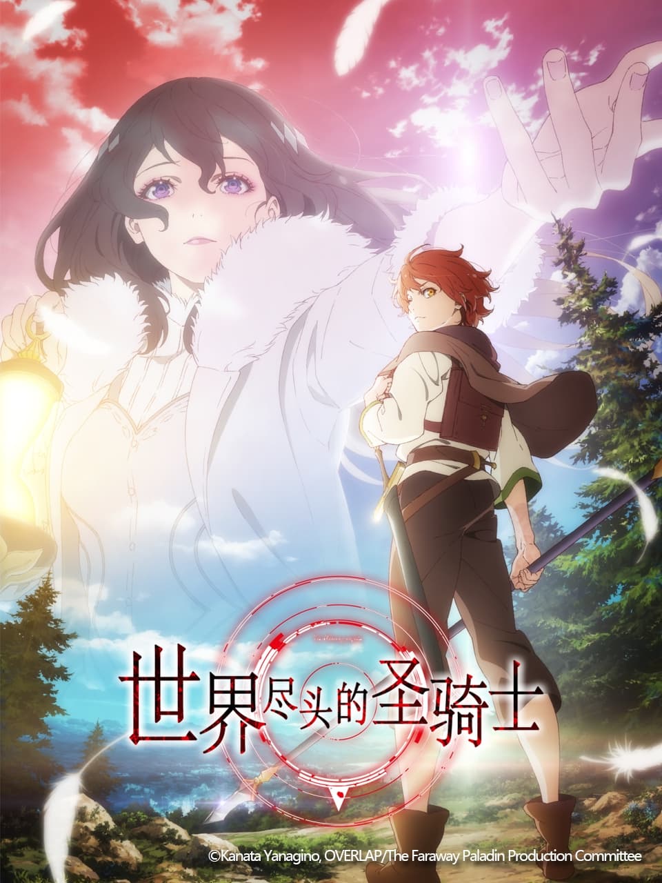 The Faraway Paladin (世界尽头的圣骑士 特别篇)