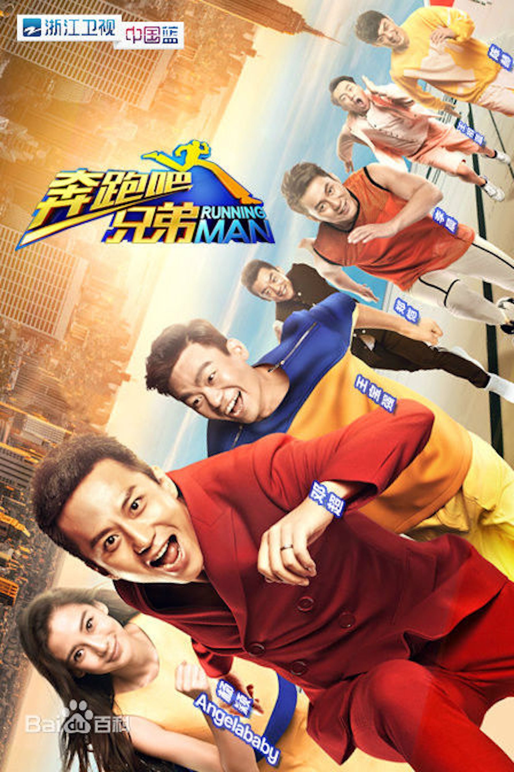 奔跑吧!兄弟 奔跑吧兄弟 第一季