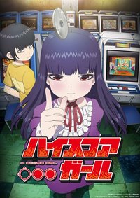 高分少女 高分少女