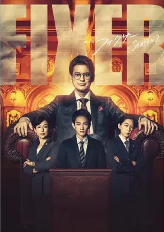 局中人 第 2 季