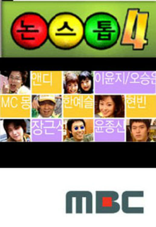 Nonstop (논스톱 第 4 季)