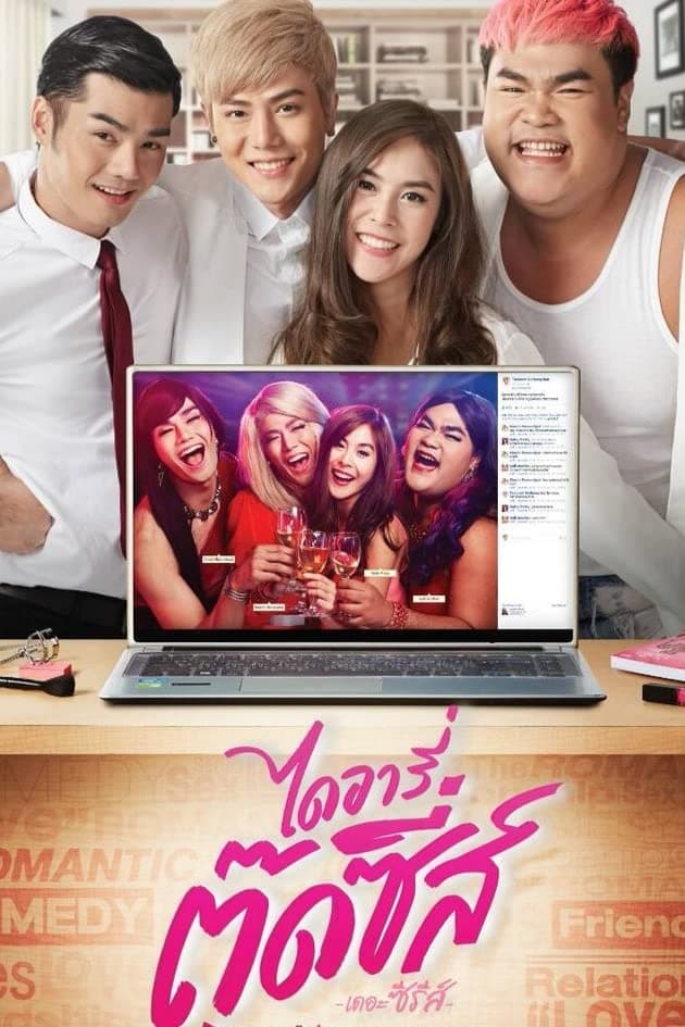 ตัวอย่าง Diary Tootsies The Series (窈窕淑男的日记 第 1 季)