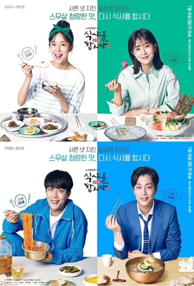 Let's Eat (一起用餐吧 第 3 季)