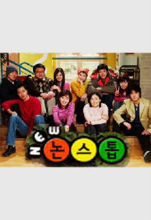 Nonstop (논스톱 第 2 季)