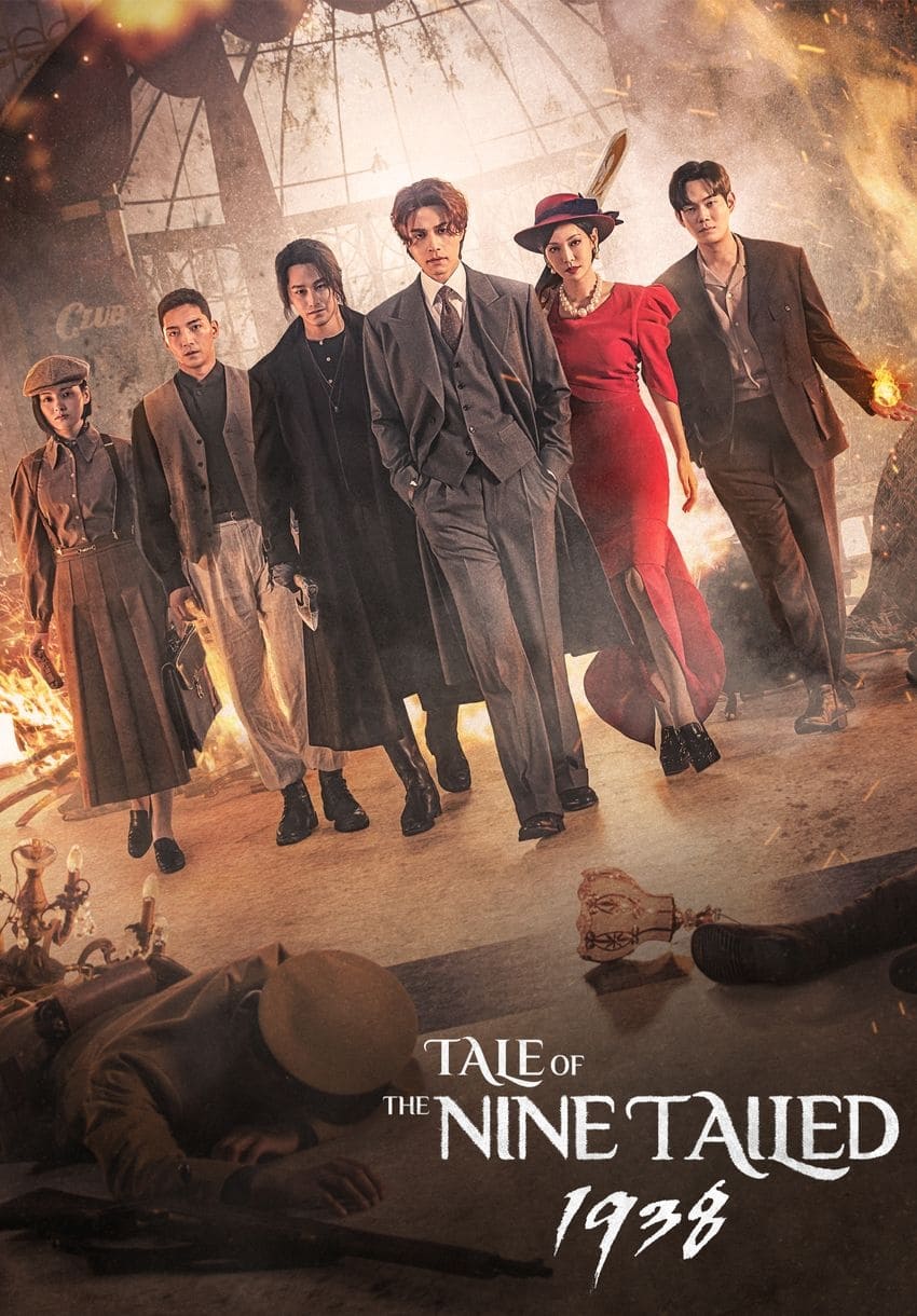 九尾狐传1938 第 1 季