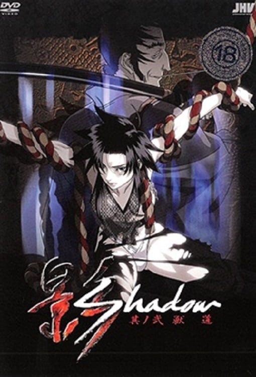 影Shadow 第 1 季