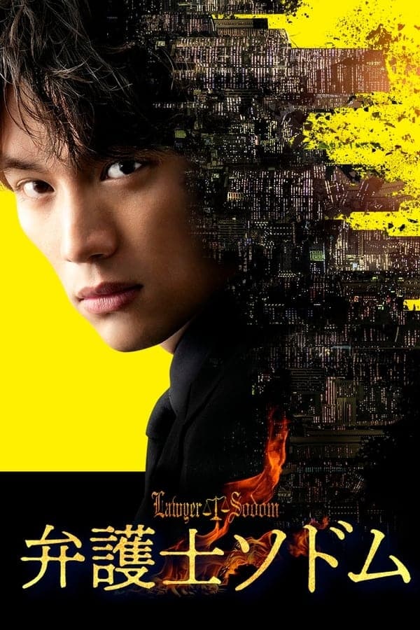 Lawyer Sodom (律师Sodom 第 1 季)